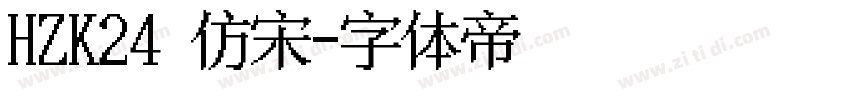 HZK24 仿宋字体转换